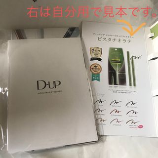 D-UP シルキーリキッドアイライナーＷＰ　ピスタチオラテ　黄緑