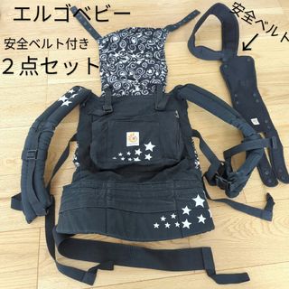 エルゴベビー(Ergobaby)のエルゴベビー 抱っこ紐＆安全ベルト２点セット ブラック 黒 星柄(抱っこひも/おんぶひも)