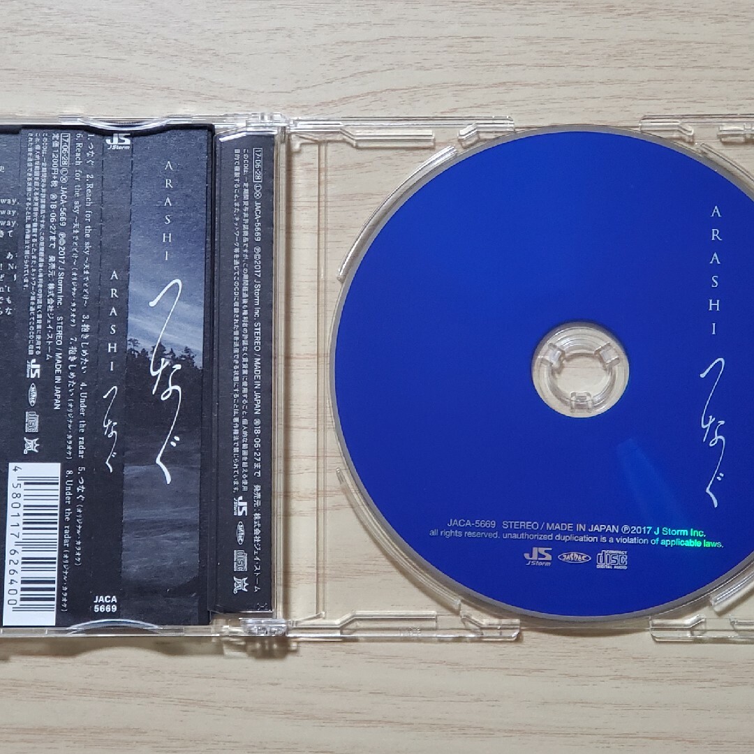 嵐(アラシ)のつなぐ エンタメ/ホビーのCD(ポップス/ロック(邦楽))の商品写真