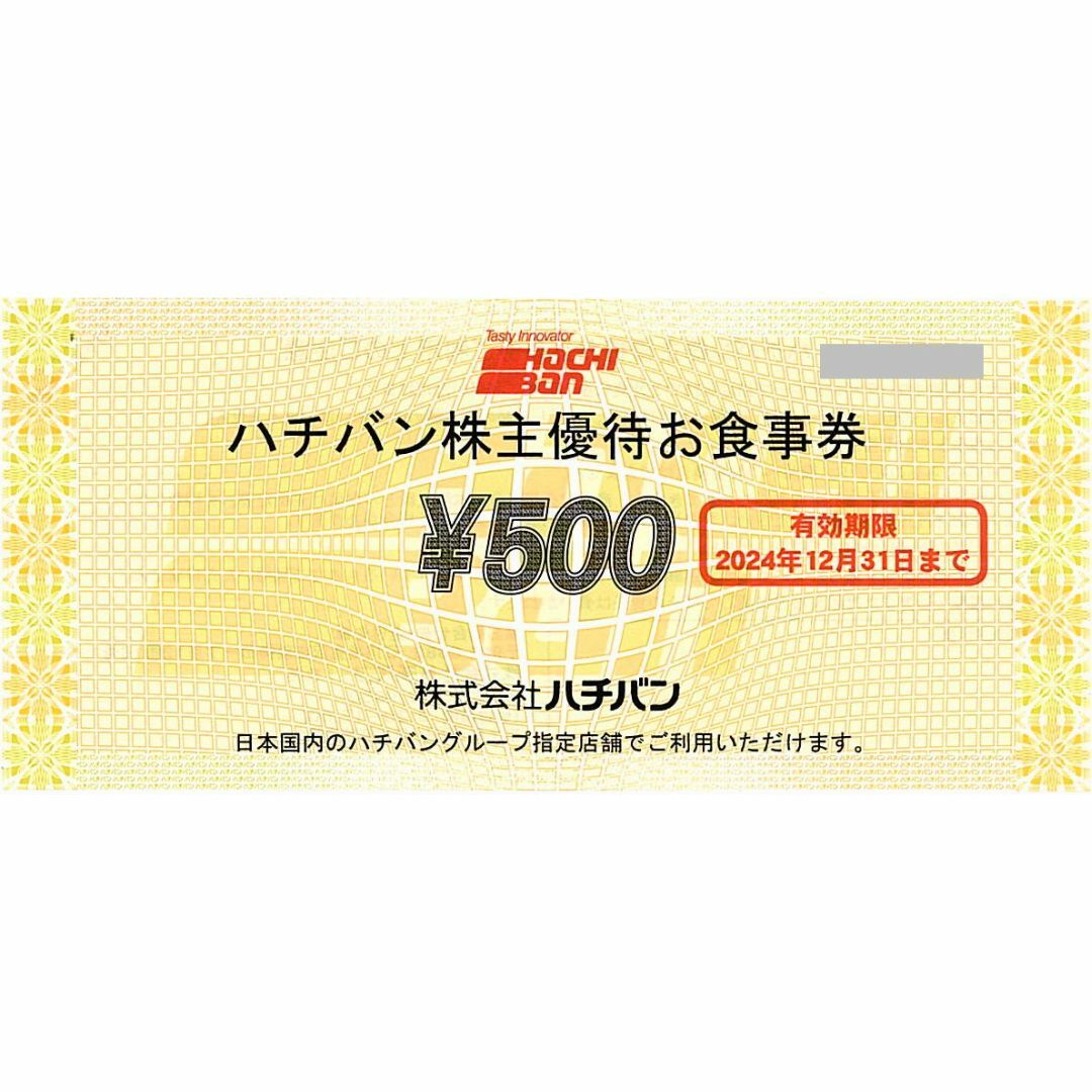 ハチバン 株主優待券［20枚］/1万円分/2024.12.31まで チケットの優待券/割引券(レストラン/食事券)の商品写真