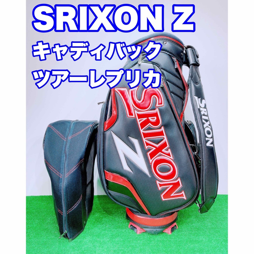 SRIXON Z ツアーレプリカ - ゴルフバッグ・キャディバッグ