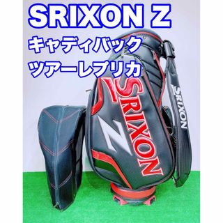 スリクソン(Srixon)の☆SRIXON Z スリクソン☆③ ツアー レプリカ キャディバッグ カート(バッグ)