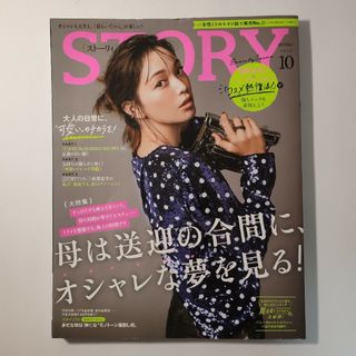 STORY 2023年10月号(ファッション)