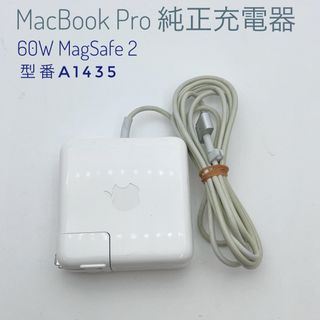 マック(Mac (Apple))のMacBook Pro 純正充電器 60W MagSafe 2(バッテリー/充電器)