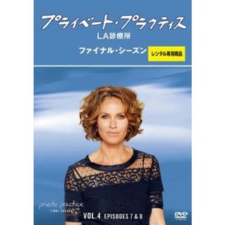 [396035]プライベート・プラクティス LA診療所 ファイナル シーズン 4(第7話、第8話)【洋画 中古 DVD】ケース無:: レンタル落ち(TVドラマ)