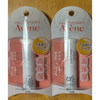 アベンヌ(Avene)のアベンヌ　薬用リップケア　モイスト〈医薬部外品〉リップクリーム　2本セット(リップケア/リップクリーム)