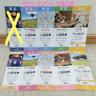 ★伊豆シャボテン公園などご招待券★平日全日セット★2024年6月30日★(動物園)