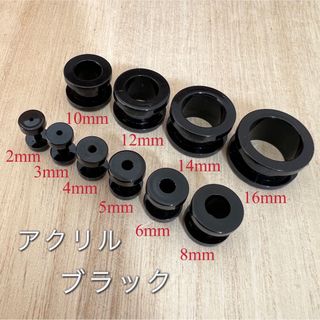 12mm ブラック アクリル製 トンネル ネジ式 ボディピアス(ピアス)