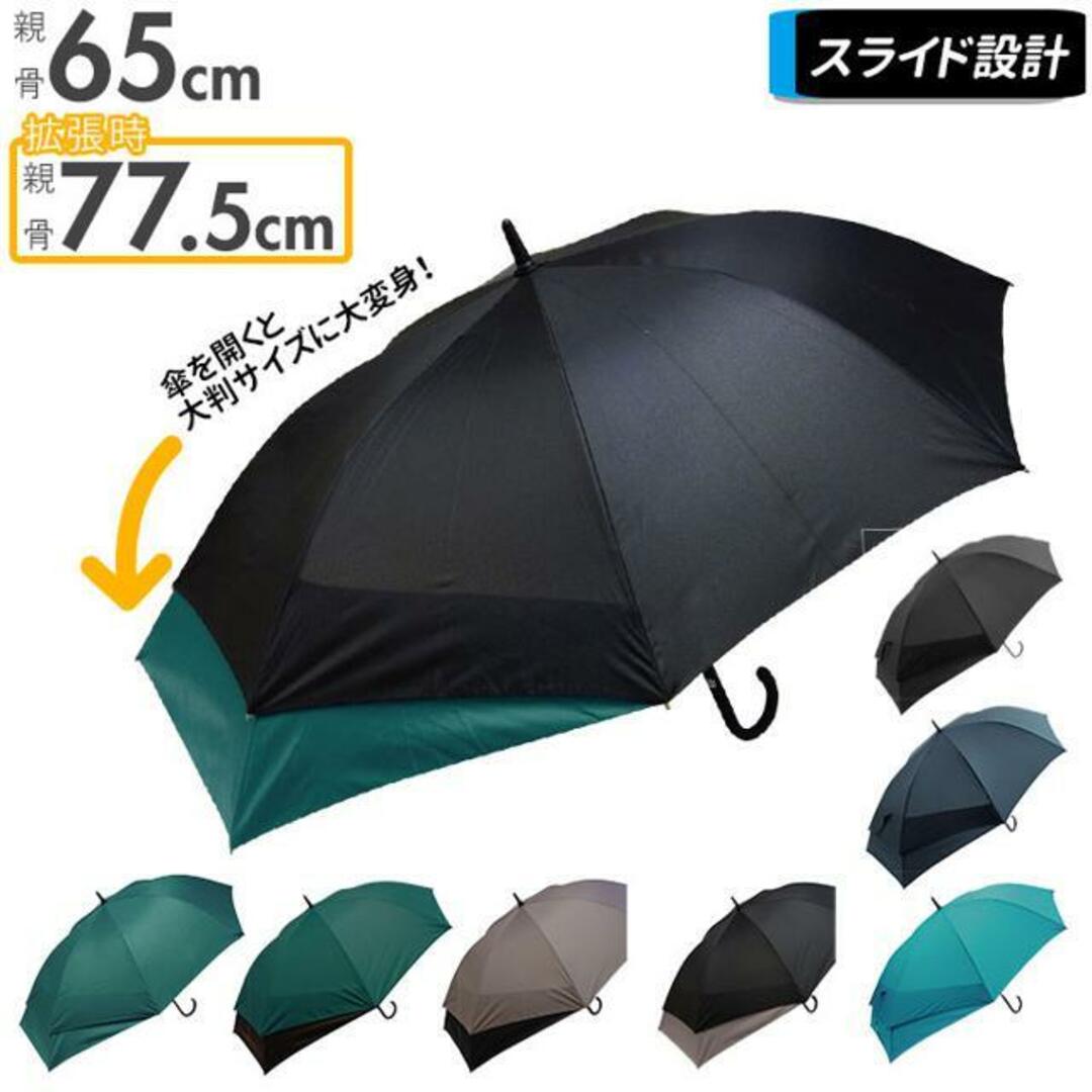 スライド設計 長傘65cm メンズのファッション小物(傘)の商品写真