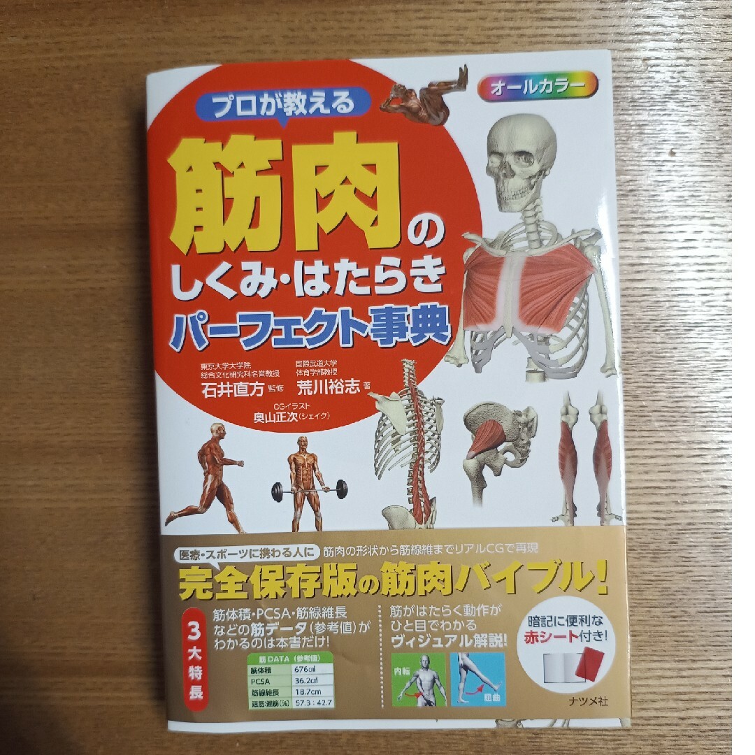 プロが教える筋肉のしくみ・はたらきパ－フェクト事典 エンタメ/ホビーの本(健康/医学)の商品写真