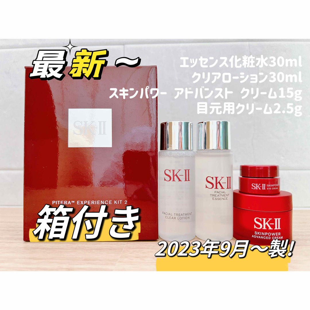 SK-II(エスケーツー)の★箱付き4点お試しSK-II 化粧水クリアローション　目元クリーム　美容クリーム コスメ/美容のキット/セット(サンプル/トライアルキット)の商品写真