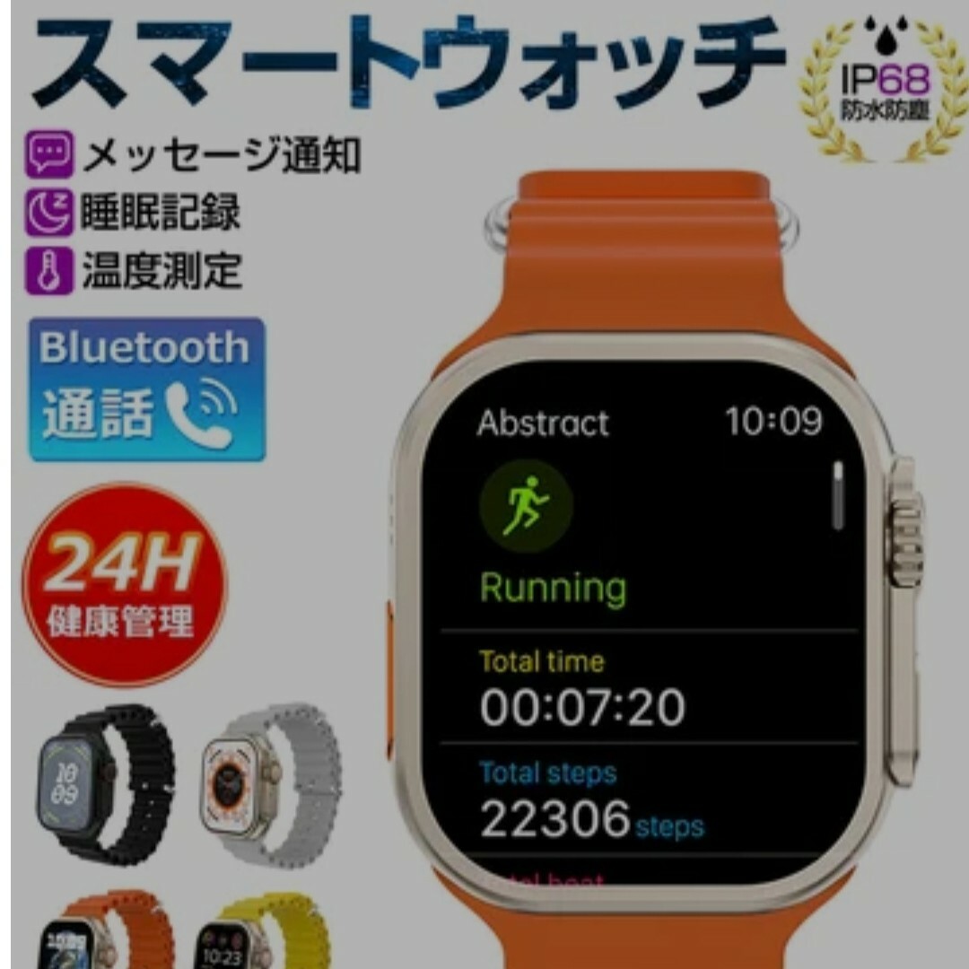 【購入者決まりました専用です】Watch9Ultraスマートウォッチ メンズの時計(腕時計(デジタル))の商品写真