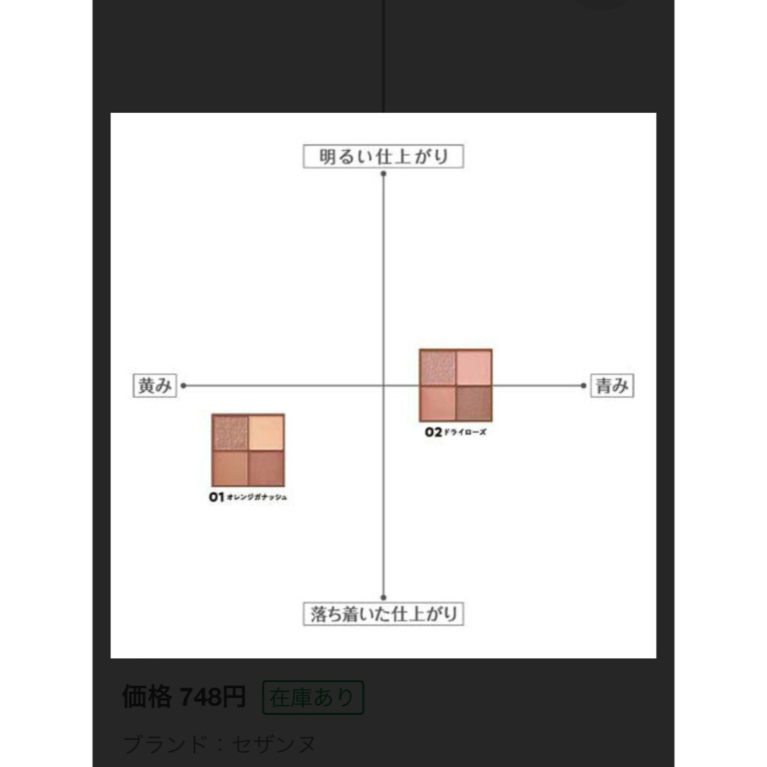 CEZANNE（セザンヌ化粧品）(セザンヌケショウヒン)のセザンヌ ビタートーンアイシャドウ 02 ドライローズ(4.5g) コスメ/美容のベースメイク/化粧品(アイシャドウ)の商品写真