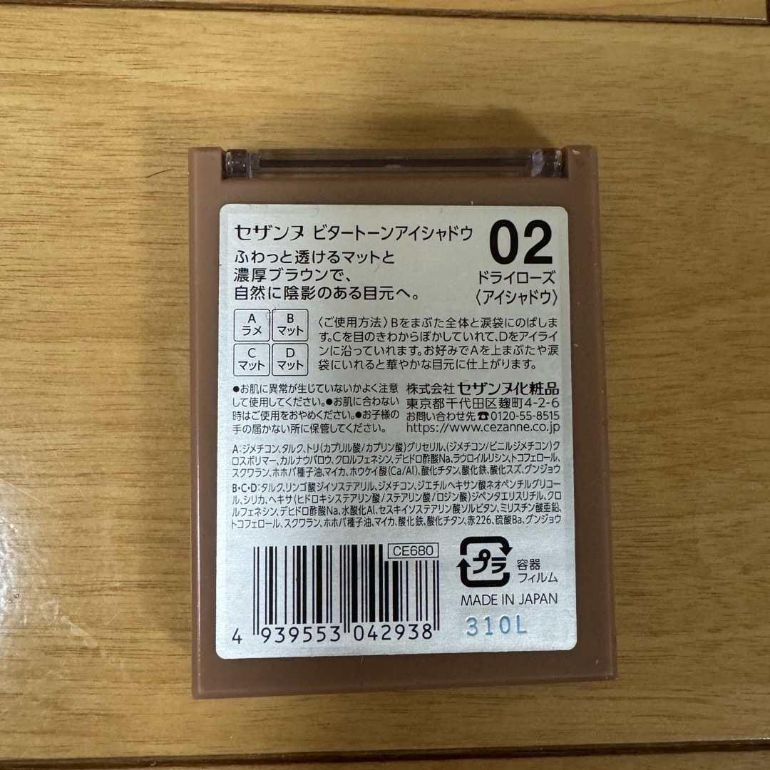 CEZANNE（セザンヌ化粧品）(セザンヌケショウヒン)のセザンヌ ビタートーンアイシャドウ 02 ドライローズ(4.5g) コスメ/美容のベースメイク/化粧品(アイシャドウ)の商品写真