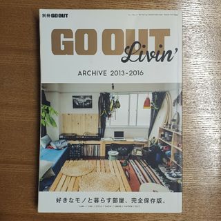 ＧＯ　ＯＵＴ　Ｌｉｖｉｎ’　ＡＲＣＨＩＶＥ(住まい/暮らし/子育て)