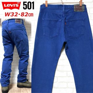 リーバイス(Levi's)のLevi's リーバイス 501 後染 ブルー デニムパンツ(デニム/ジーンズ)