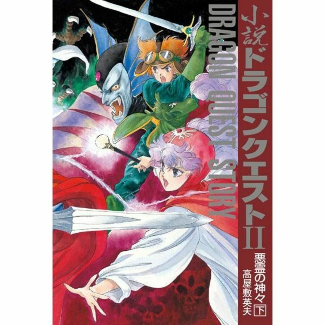 ドラゴンクエスト30thアニバーサリー　DQ小説 I・II・III 復刻BOX エンタメ/ホビーの本(文学/小説)の商品写真