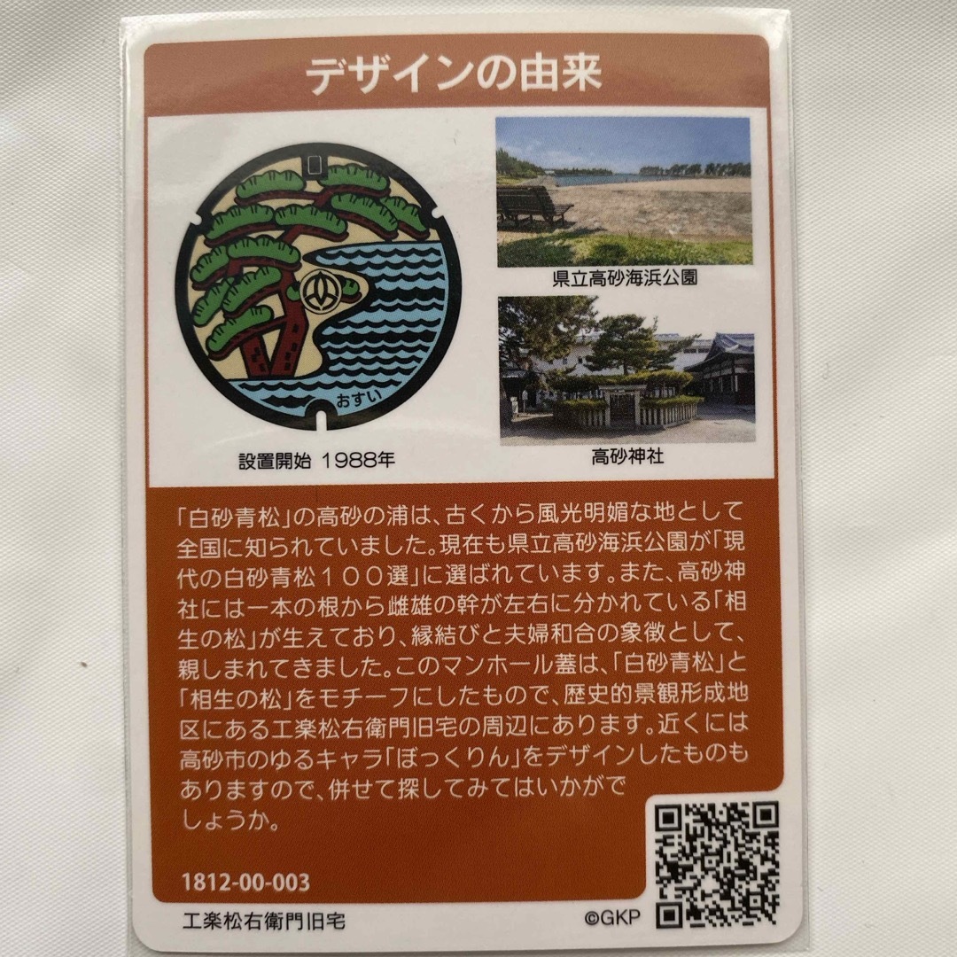 マンホールカード     兵庫県 高砂市 A001  1812-00-003 エンタメ/ホビーのトレーディングカード(その他)の商品写真