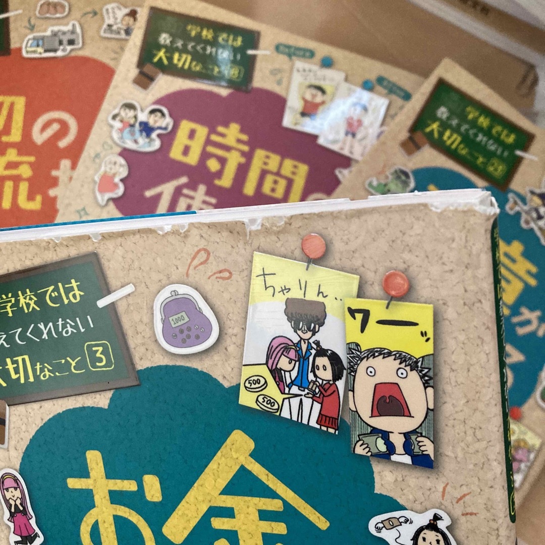 お金のこと　学校では教えてくれないシリーズ　6冊 エンタメ/ホビーの本(絵本/児童書)の商品写真