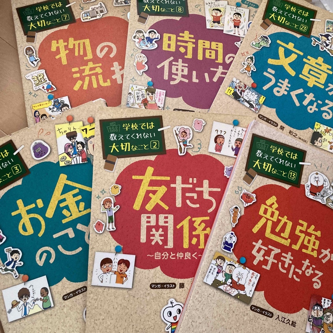 お金のこと　学校では教えてくれないシリーズ　6冊 エンタメ/ホビーの本(絵本/児童書)の商品写真