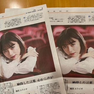 読売新聞 よみほっとTV 2枚 舟を編む 池田エライザ(印刷物)