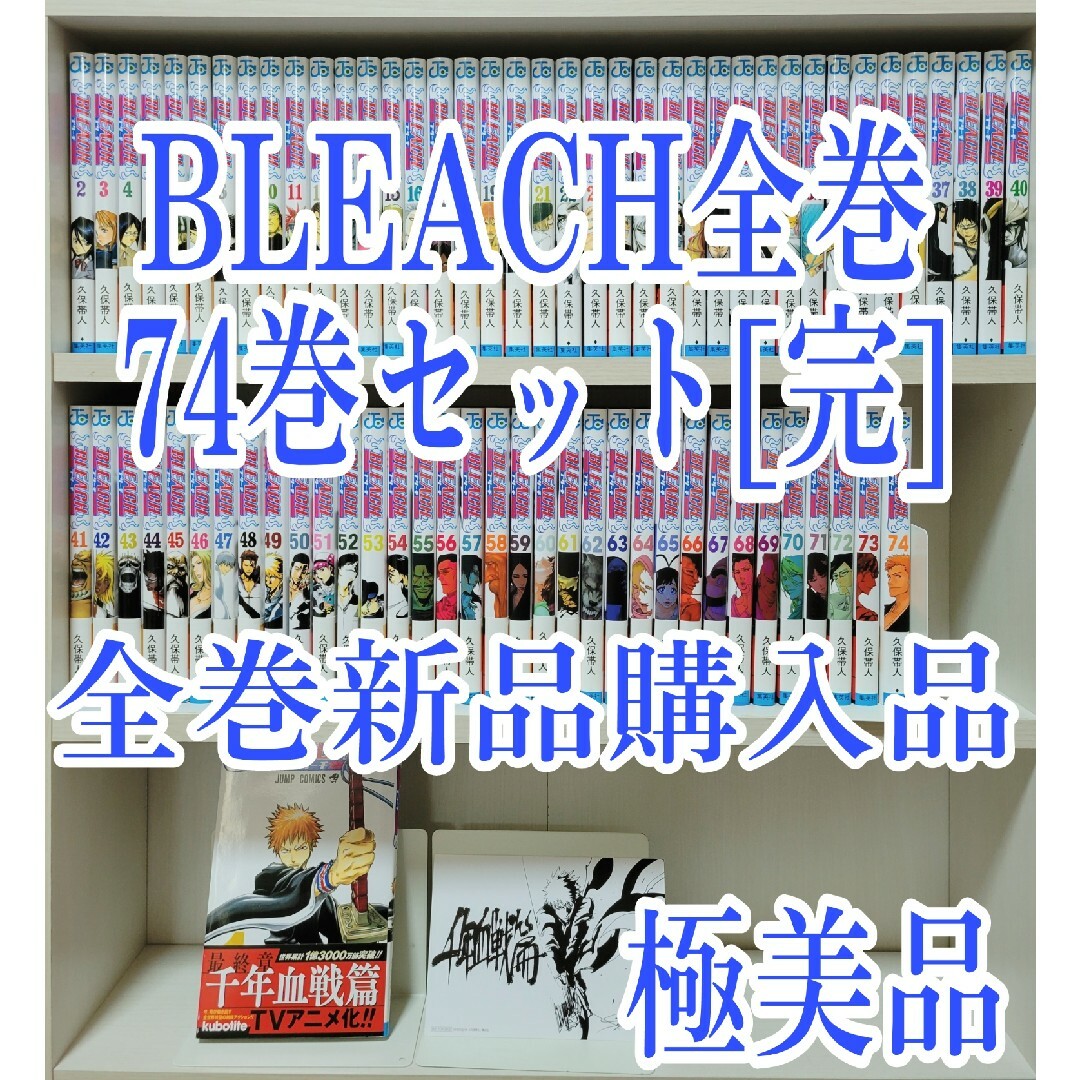 BLEACH全巻74巻セット[完]/全巻新品購入品/極美品/B01の通販 by