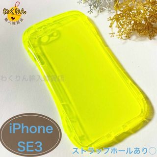 iPhoneSE3 スマホケース ネオンイエロー 持ちやすい ビーンズ型 耐衝撃(iPhoneケース)