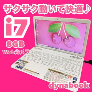 カメラ付PC✨ノートパソコン　core i7✨8GB✨人気dynabook✨美品(ノートPC)