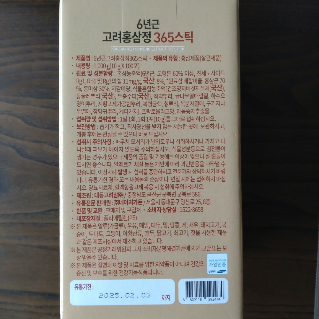 ♥お試しに…　6年根 高麗 紅参365スティック 10g×15本 コスメ/美容のダイエット(ダイエット食品)の商品写真