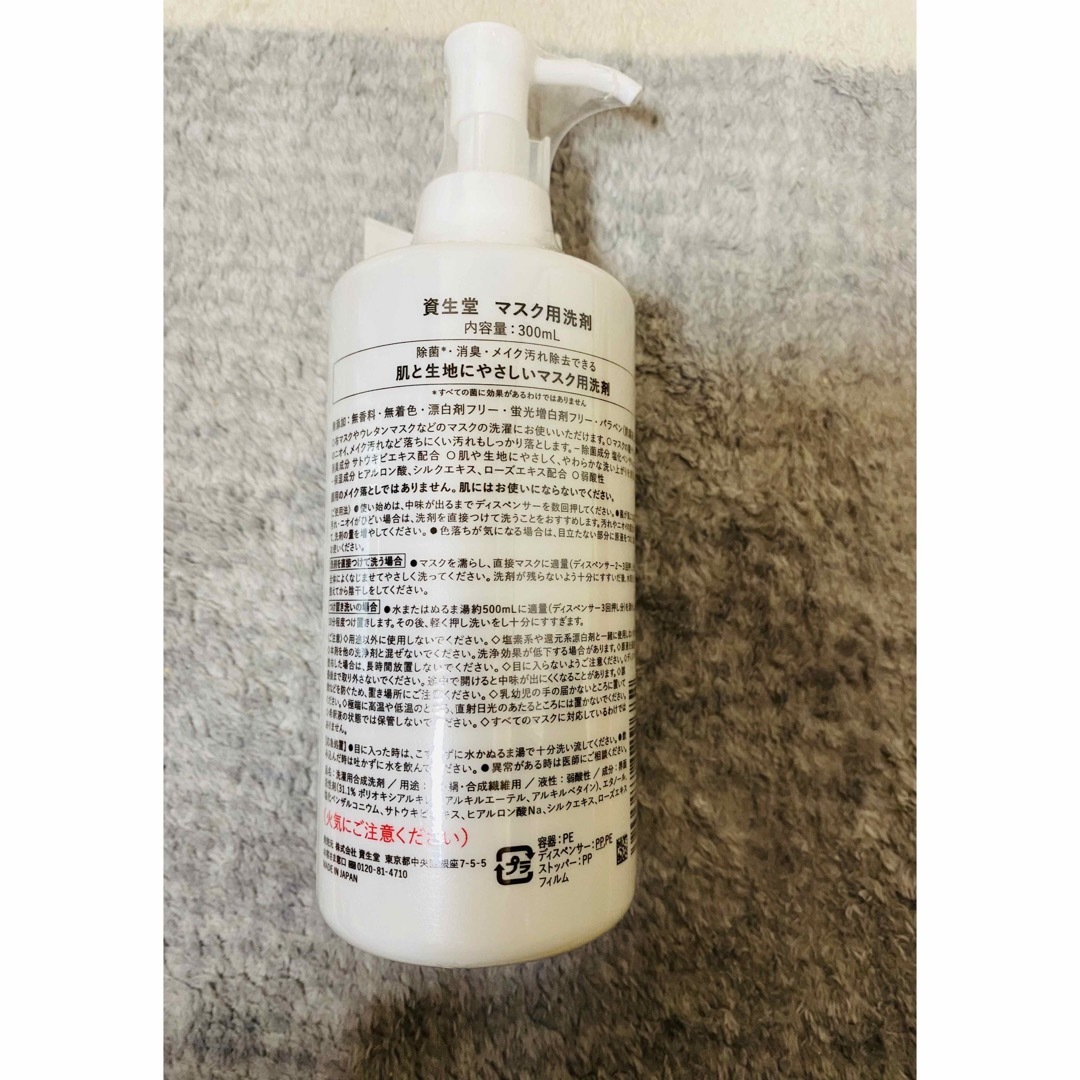 SHISEIDO (資生堂)(シセイドウ)の資生堂 マスク用洗剤(300ml) インテリア/住まい/日用品の日用品/生活雑貨/旅行(洗剤/柔軟剤)の商品写真