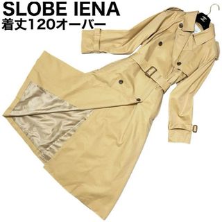 SLOBE IENA - 美品　SLOBE IENA ビッグトレンチコート　スーパーロング丈　ベルト類完備