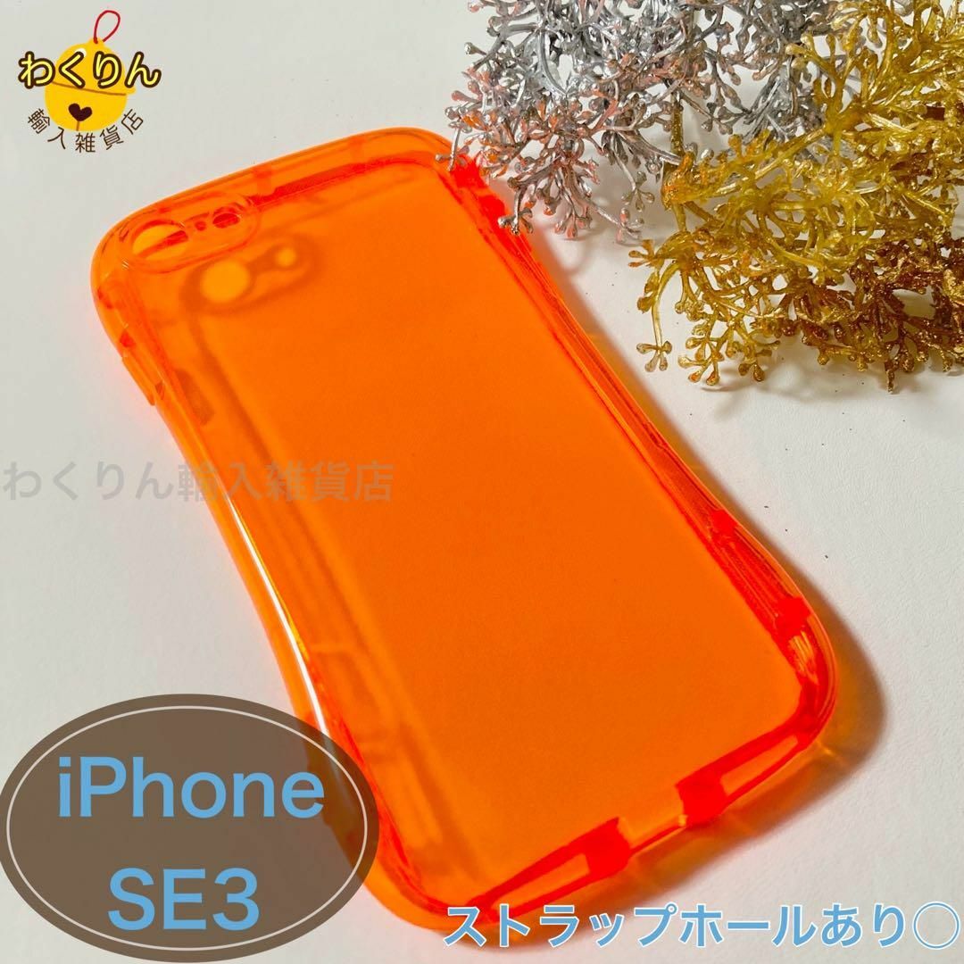 iPhoneSE3 スマホケース ネオンオレンジ 持ちやすい ビーンズ型 耐衝撃 スマホ/家電/カメラのスマホアクセサリー(iPhoneケース)の商品写真