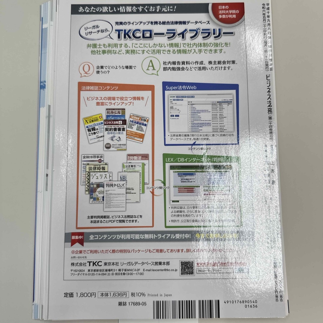 【裁断済】ビジネス法務 2024年 05月号 [雑誌] エンタメ/ホビーの雑誌(専門誌)の商品写真