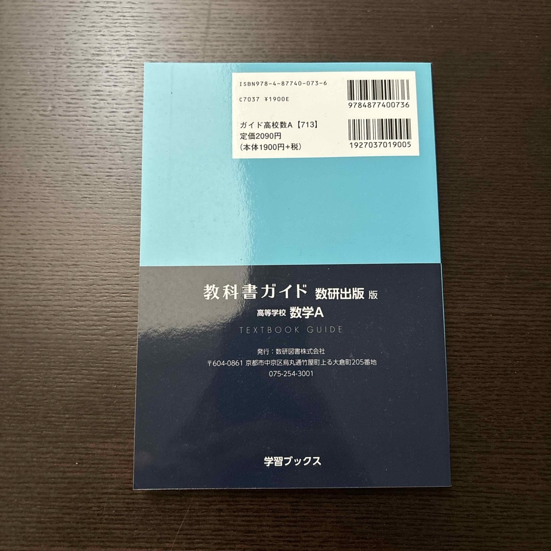 教科書ガイド数研出版版　高等学校数学Ａ エンタメ/ホビーの本(語学/参考書)の商品写真