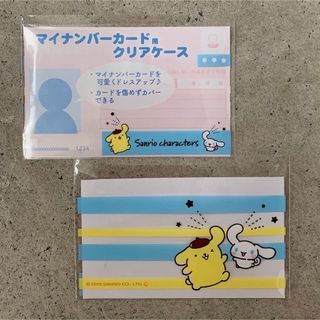 サンリオ(サンリオ)のサンリオマイナンバーカードケース　ポムポムプリン&シナモロール　1枚(パスケース/IDカードホルダー)