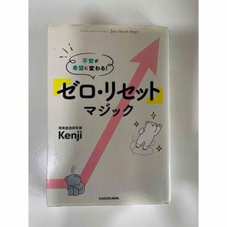 角川書店 - 「ゼロ・リセット」マジック