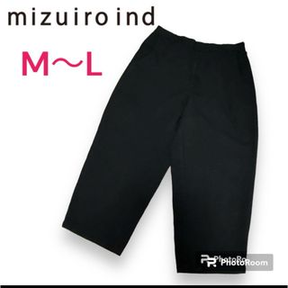 ミズイロインド(mizuiro ind)のミズイロインド　 mizuiroind  ワイドパンツ　ブラック　L(カジュアルパンツ)