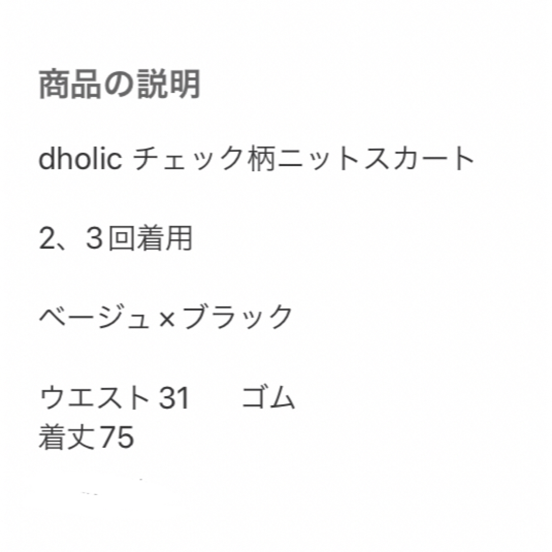 dholic(ディーホリック)のdholic チェック柄ニットスカート レディースのスカート(ひざ丈スカート)の商品写真