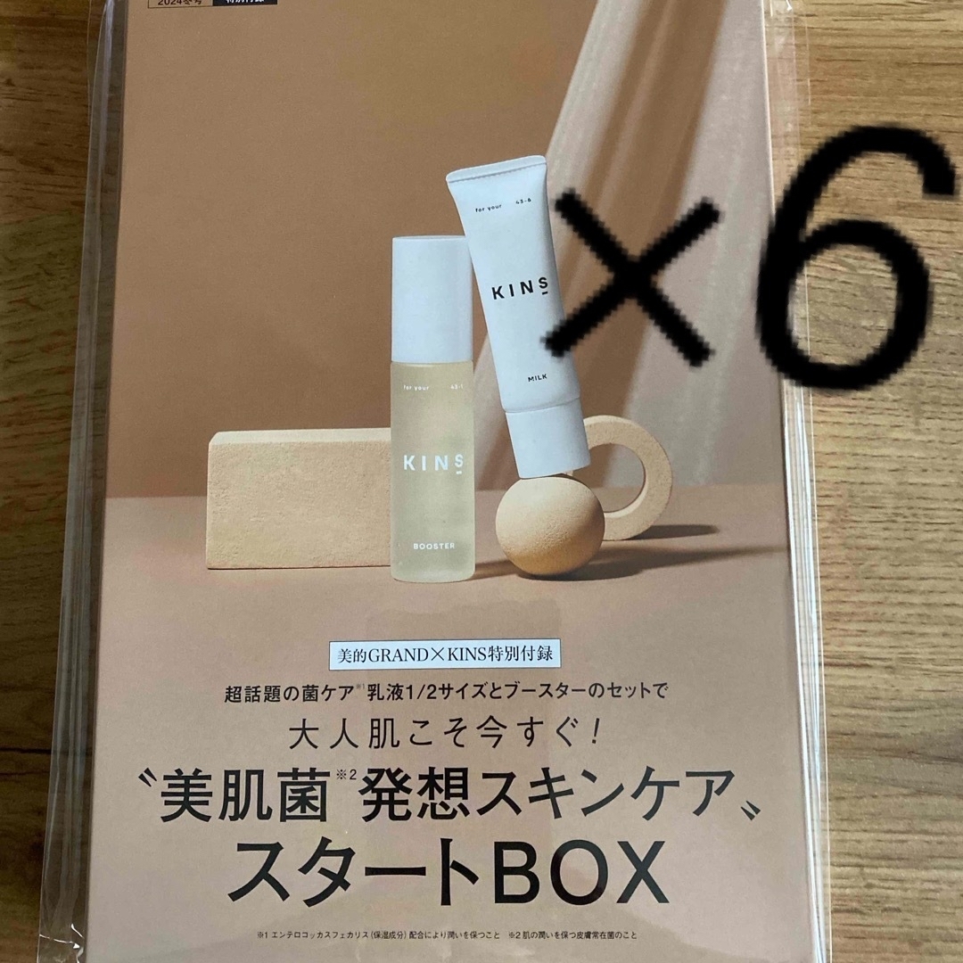 KINS ミルク＆ブースター エンタメ/ホビーの雑誌(美容)の商品写真