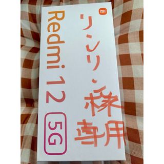 シャオミ(Xiaomi)のXiaomi Redmi 12 5G XIG03 ポーラーシルバー(スマートフォン本体)