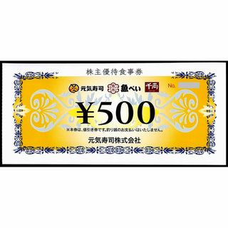 元気寿司 株主優待券［10枚（5000円分）］/2024.6.30まで(レストラン/食事券)