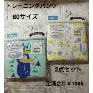 新品未使用 トレーニングパンツ 80 2つセット おねしょパンツ 3層 4層(トレーニングパンツ)