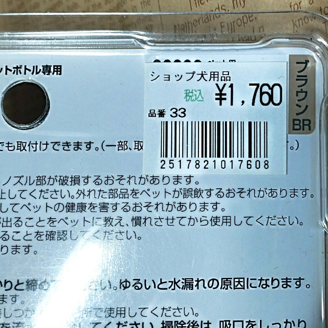 Petio(ペティオ)の【未使用・未開封】ペット用品『大型犬用引紐』『犬用ウォターノズル』 その他のペット用品(犬)の商品写真