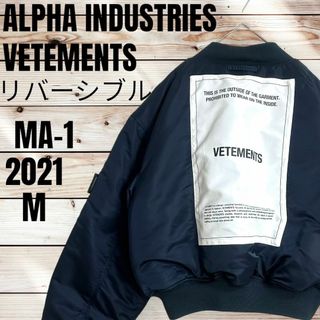 ヴェトモン(VETEMENTS)の極美品☆超人気モデル☆ヴェトモン × アルファ ボンバージャケット リバーシブル(フライトジャケット)