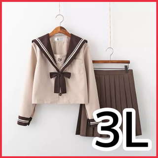 新品未使用 セーラー服 長袖 ブラウン 大きいサイズ 3l コスプレ 衣装 JK(コスプレ)