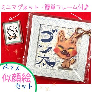 セットでお得　ペット　似顔絵　ワン　ネコちゃん　犬　ネコ　シール　マグネット(その他)