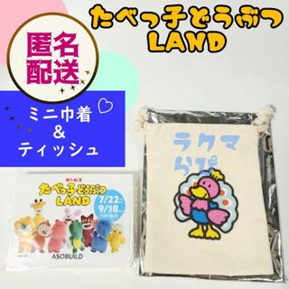 ギンビス(ギンビス)のたべっ子どうぶつ ランド ミニ巾着 クジャク くじゃく ポケットティッシュ 限定(キャラクターグッズ)