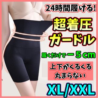 着圧ガードル ハイウエスト XL/XXL 着圧レギンス ダイエット 骨盤矯正 (レギンス/スパッツ)