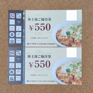 アークランド 株主優待券 1100円分(レストラン/食事券)