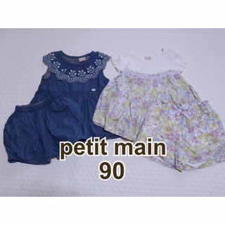 プティマイン(petit main)のpetit main プティマイン　セットアップ　90size 2点セット(ワンピース)